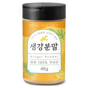 디쉬프로젝트 생강 분말