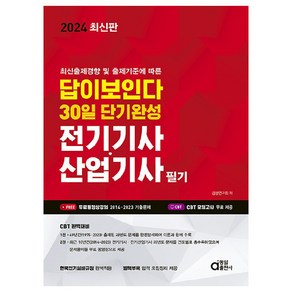 2024 전기기사 · 산업기사 필기, 동일출판사