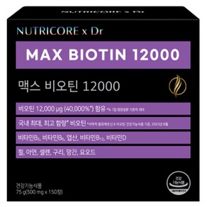 뉴트리코어xDr 비오틴 맥스 12000 75g