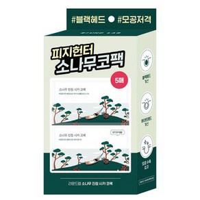 라운드랩 소나무 진정 시카 코팩