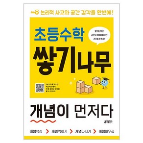 키출판사 초등 개념이 먼저다