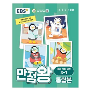 EBS 초등 만점왕 통합본 (2024년)