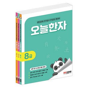 오늘한자 8~6급 세트 전 3권