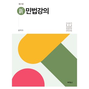 신민법강의