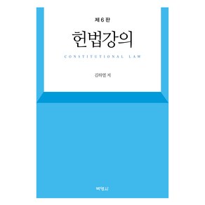 헌법강의