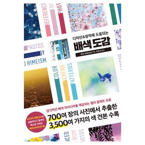 배색 도감, NEO HIMEISM, 지경사