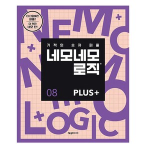 네모네모 로직 PLUS 8