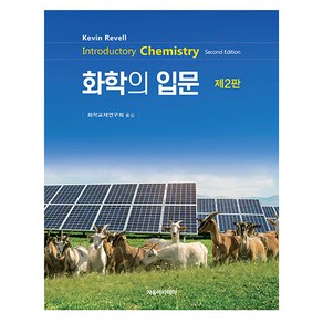 Revell 화학의 입문, Kevin Revell, 자유아카데미