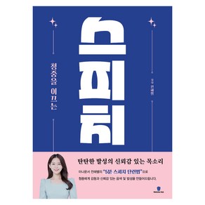 스피치 청중을 이끄는, 마들렌북, 전해별