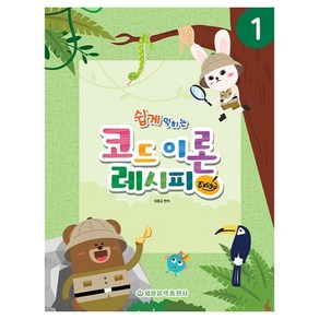 쉽게 익히는코드 이론 레시피 Easy 1