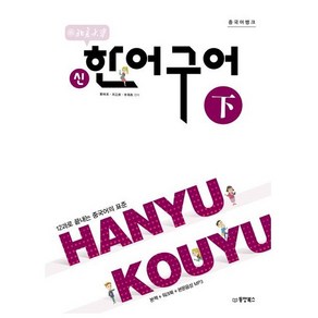 중국어뱅크 북경대학 신 한어구어, 동양북스(동양books)