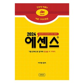 2024 딱풀 사회보험법 에센스 핸드북, 오워크