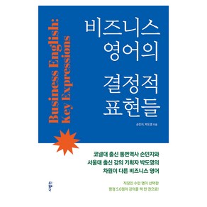 비즈니스 영어의 결정적 표현들, 사람in