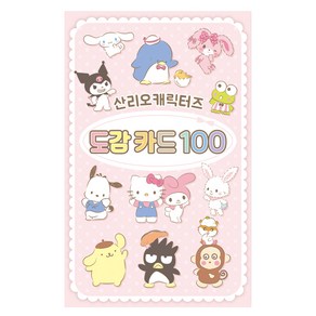 산리오캐릭터즈 도감 카드 100