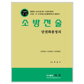 소방전술: 단권화 총정리