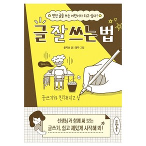 글 잘 쓰는 법