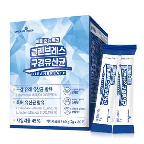 메이준뉴트리 클린브레스 구강유산균 30p