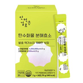 안먹은걸로 탄수화물 분해효소 발효 역가수치 100만 보장 30p