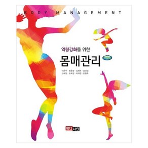 몸매관리, 이은우, 최윤정, 김혜주, 송미경, 신수정, 오수정, 이태엽, 한현주, 메디시언