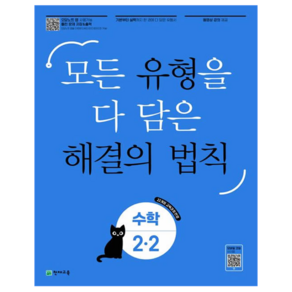 유형 해결의 법칙, 수학, 초등 2-2