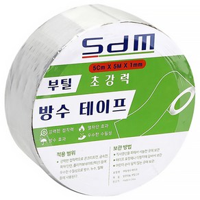 뉴비아 SDM 부틸 방수 테이프 5cm x 5m