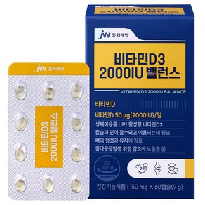 JW중외제약 비타민D3 2000IU 밸런스 9g