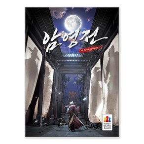 코리아보드게임즈 암영전 보드게임, 혼합색상, 1개