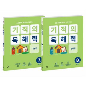 기적의 독해력 4학년 세트