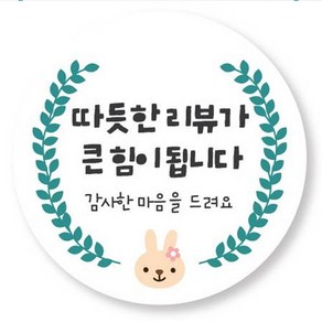 디자인아지트 리뷰스티커, 꼬마토끼, 1000개