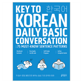 Key to Koean Daily Basic Convesation : 75 Must-Know Sentence Pattens, 키출판사