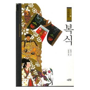 중국문화 5 복식, 화메이, 대가