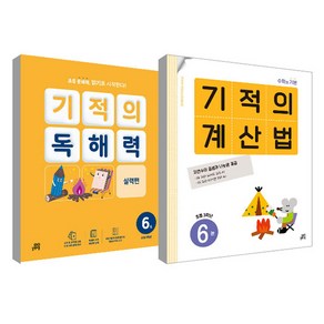 기적의 계산법 6권 + 기적의 독해력 6권 세트, 수학, 초등 3학년