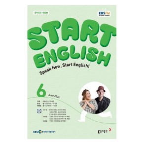 2024년 EBSFM Start English 6월