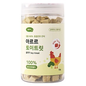 아르르 반려동물 동결건조 간식 토이트릿 1cm, 혼합맛(닭/브로콜리), 50g, 1개