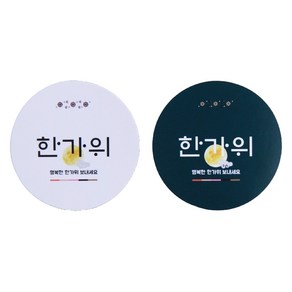 아이엔피 추석 포인트 데코 한가위 원형스티커 2종 x 40p 세트