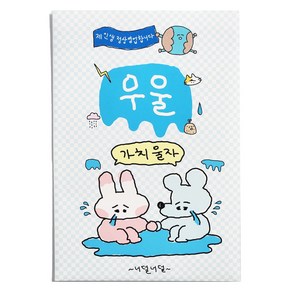 수키도키 우울 올인원팩 다꾸 스티커 인생을낭비해요 + 지구망해라 + 대충벌레 + 눈물만차오르고 + 자기비하의늪 5종 세트