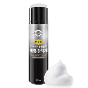 알파기어 버블폼 타이어 & 플라스틱 세정 광택제, 500ml, 1개