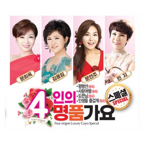 큐뮤직 4인의 명품가요 스페셜, 2CD