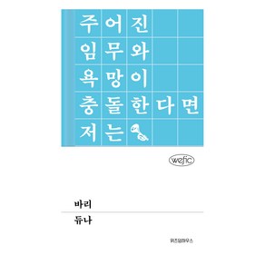 바리, 위즈덤하우스, 듀나