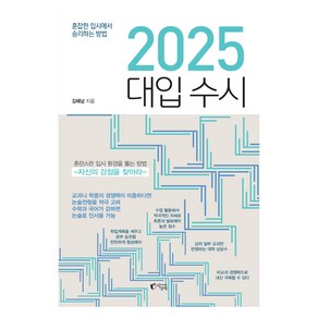 2025 대입 수시