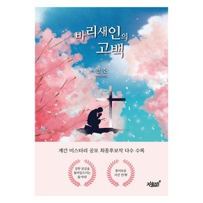 바리새인의 고백