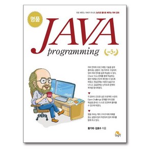 JAVA Pogamming, 황기태,김효수 공저, 생능출판