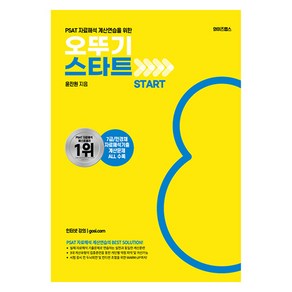 PSAT 자료해석 오뚜기 Stat, 와이즈랩스