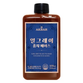 아크바 얼그레이 홍차 베이스