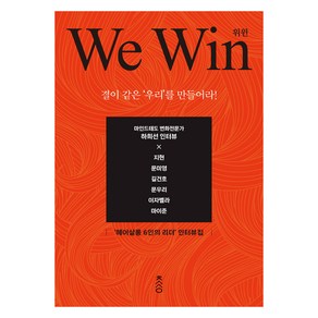 We Win 위윈, 책과강연, 하희선