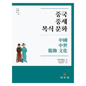 중국 중세 복식 문화, 민속원, 탄찬쉬에