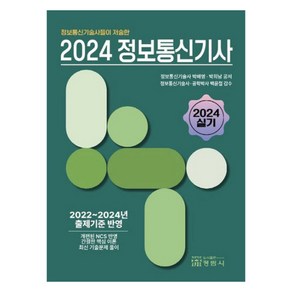 2024 정보통신기사 실기, 정림사