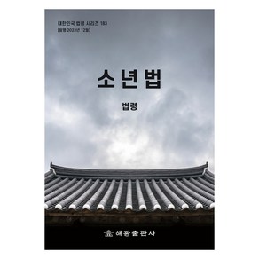 소년법, 해광, 편집부