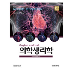 의학 생리학, 범문에듀케이션, JOHN E. HALL, MICHAEL E. HALL