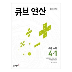 2025 큐브 연산 초등 수학